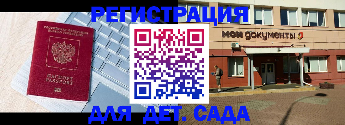 регистрация для дет. сада в Белгородской области