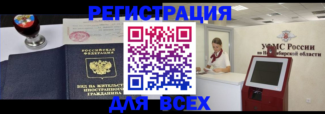 временная регистрация в квартире в Белгородской области