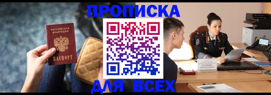 временная регистрация собственник в Белгородской области