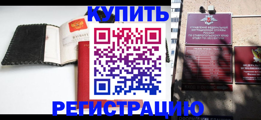 прописка в квартире в Белгородской области