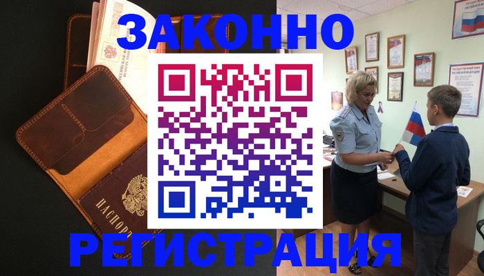 прописка для кредита в Белгородской области