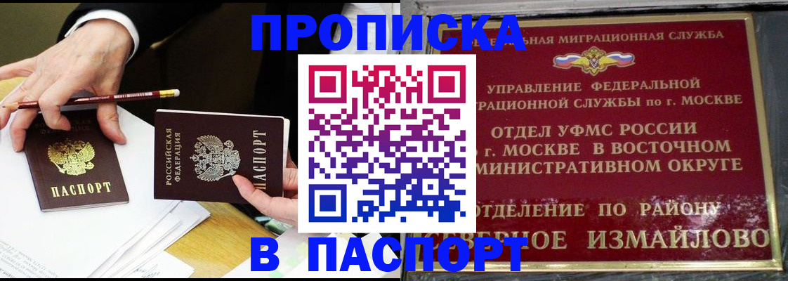 прописка 2025 в Белгородской области