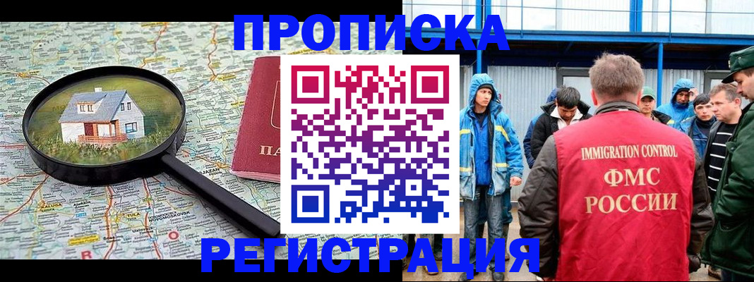 прописка в квартире в Белгородской области